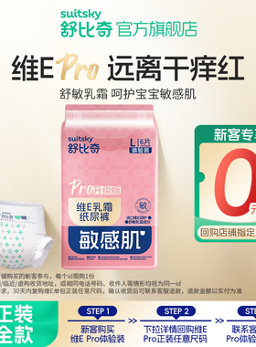 【天猫U先】舒比奇维Epro纸尿裤拉拉裤NB/S/M码婴儿体验装6片试用