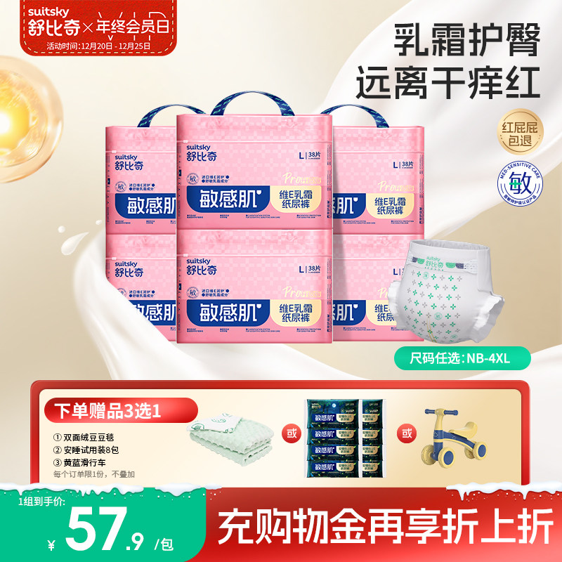 【胡可推荐】舒比奇维E乳霜敏感肌纸尿裤透气拉拉裤PRO6包NB-4XL