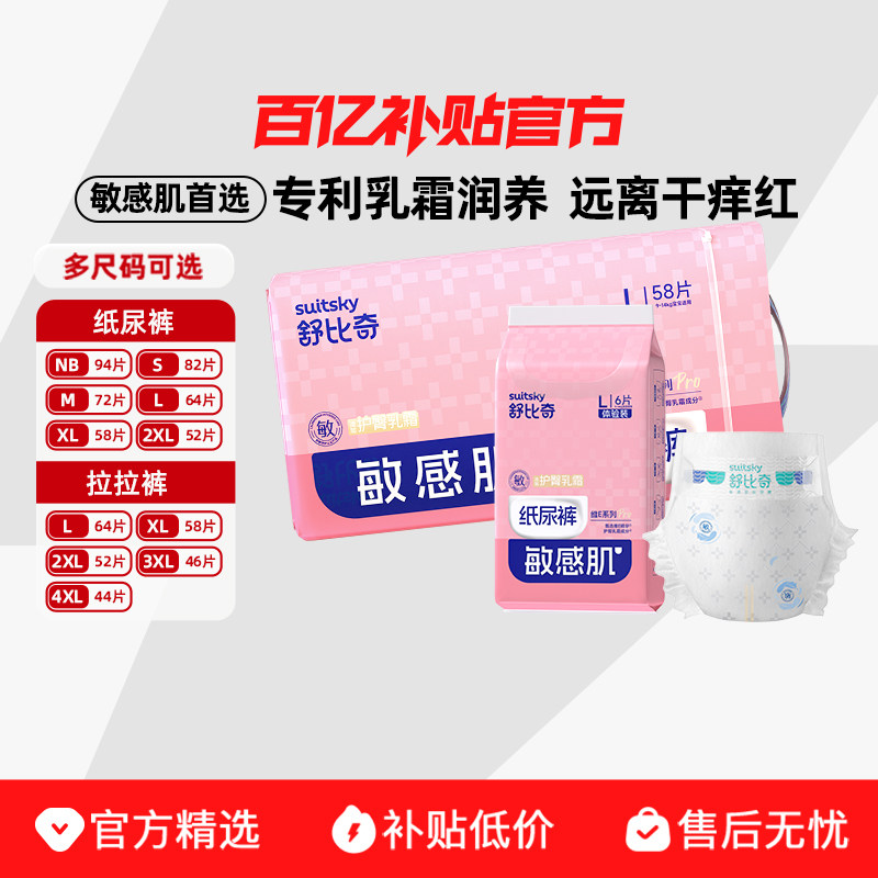【补贴价】舒比奇维E乳霜纸尿裤透气婴儿尿不湿拉拉裤居家囤货装