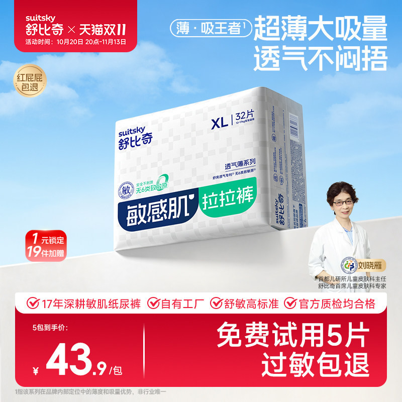 【超薄透气】舒比奇透气薄拉拉裤