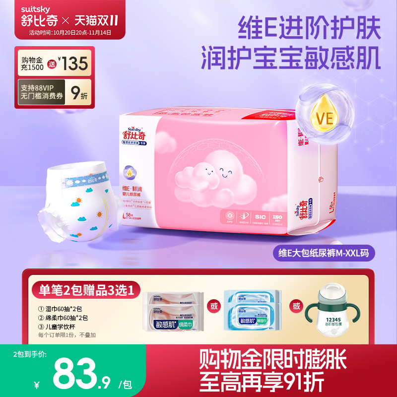 舒比奇维E敏感肌纸尿裤尺码任选