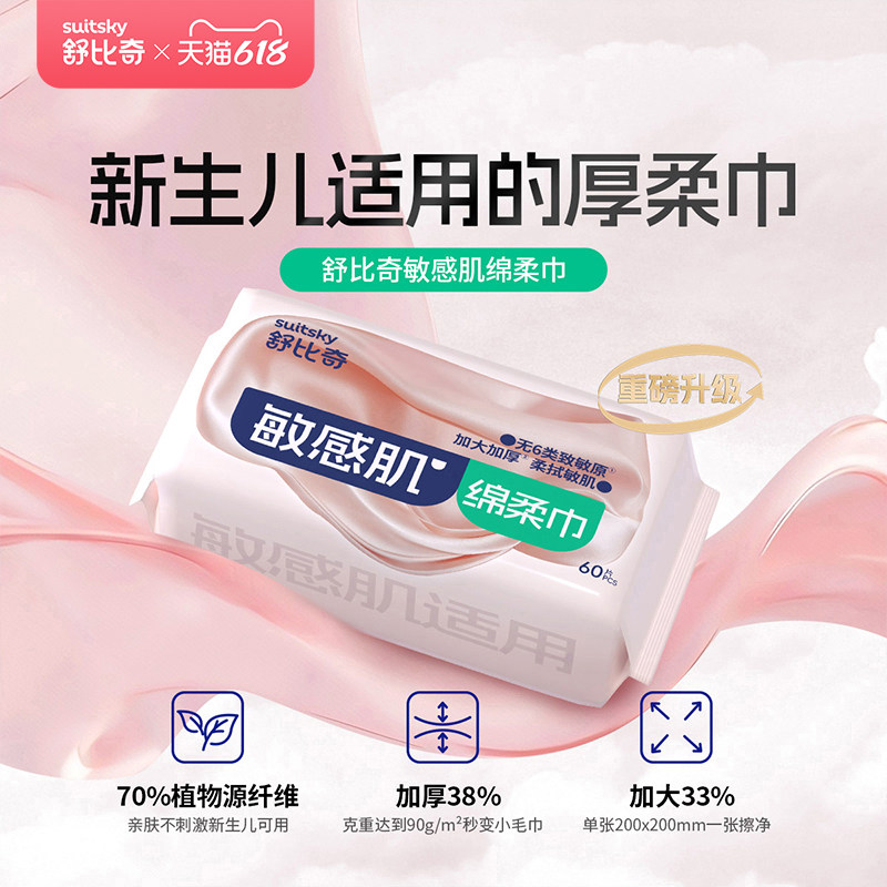 舒比奇敏感肌绵柔巾宝宝洗屁屁新生婴幼儿专用加大加厚洗脸巾