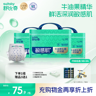 舒比奇牛油果纸尿裤 婴儿男女宝宝尿不湿3包 透气柔软干爽拉拉裤