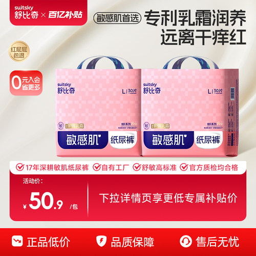 【百补2包】舒比奇维E乳霜纸尿裤夏季透气超薄尿不湿拉拉裤轻量装