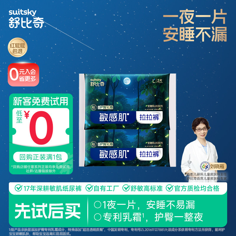 舒比奇夜用一夜一片不漏尿