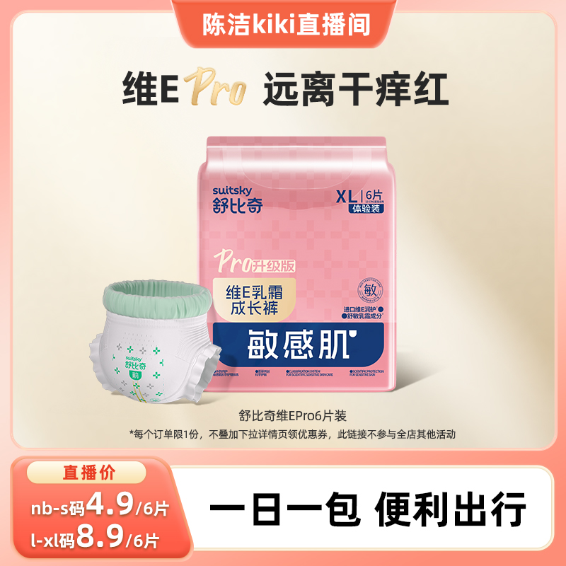 舒比奇维E纸尿裤便携试用装