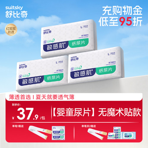 舒比奇纸尿片L150片透气薄敏感肌