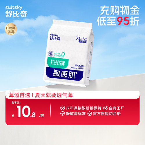舒比奇夏日超薄透气薄拉拉裤日抛