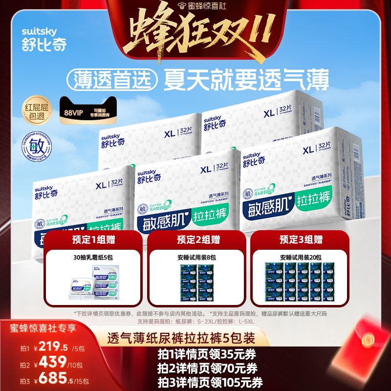 【超薄】舒比奇透气薄拉拉裤