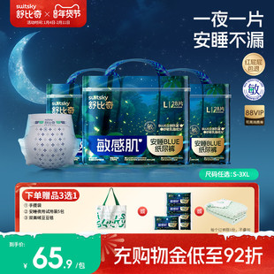 【达人】舒比奇安睡纸尿裤大吸量夜用拉拉裤透气婴儿尿不湿3包