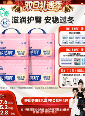 【香菇来了双旦】舒比奇维EPro乳霜纸尿裤拉拉裤NB-4XL4包