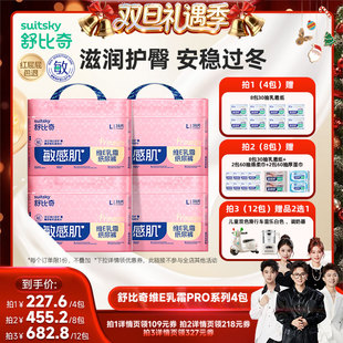 拉拉裤 舒比奇维EPro乳霜纸尿裤 4XL4包 香菇来了双旦