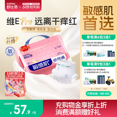 舒比奇维Epro乳霜拉拉裤