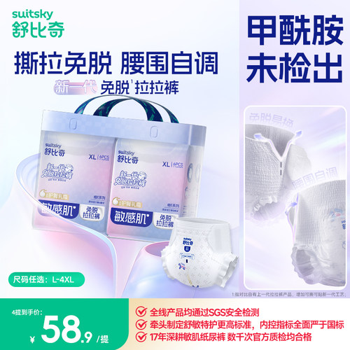 【未检出甲酰胺】舒比奇维E免脱拉拉裤超薄透气婴儿纸尿裤尿不湿