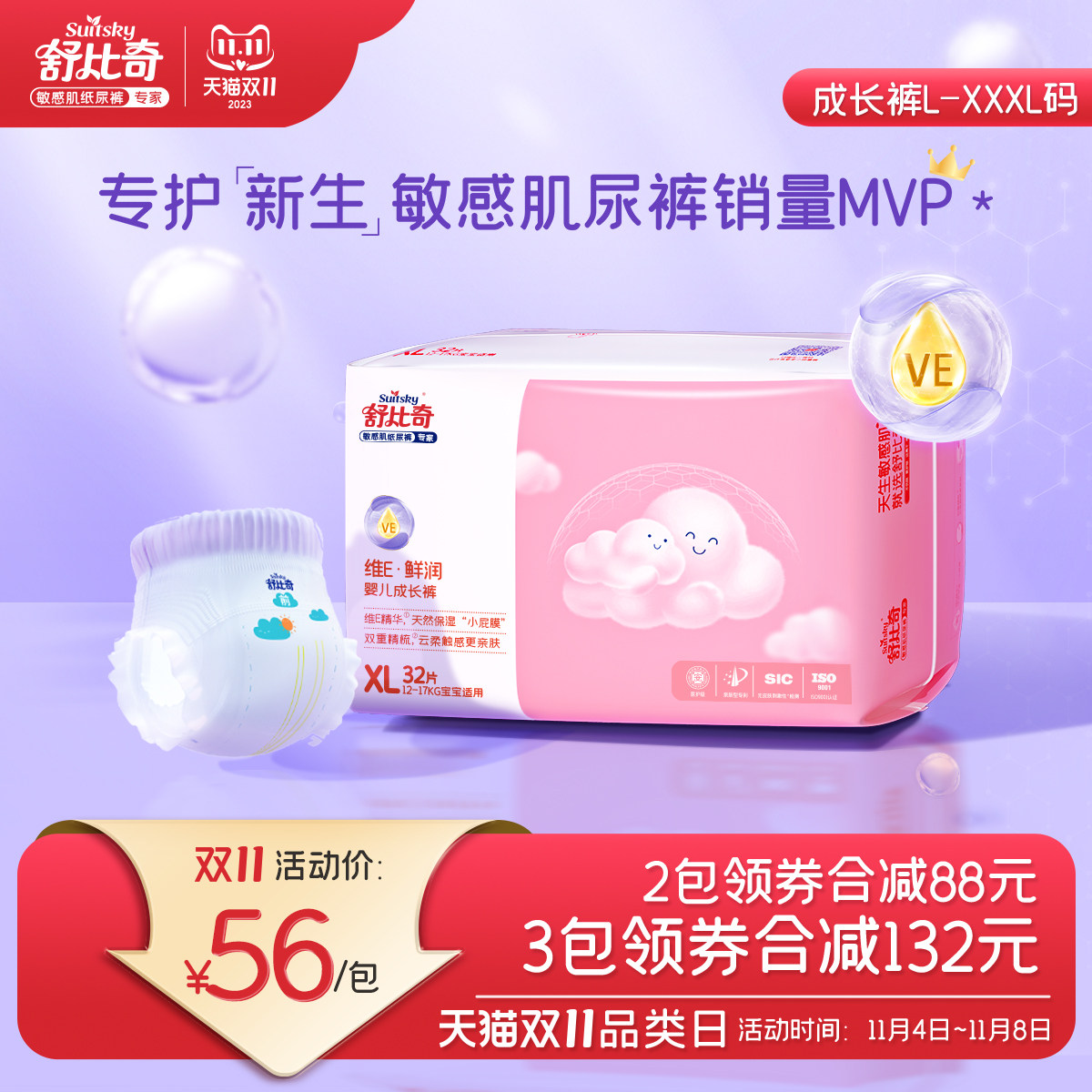 舒比奇维E敏感肌拉拉裤XL尿不湿L-3XL大码婴儿纸尿裤超薄透气夏季属于什么档次？