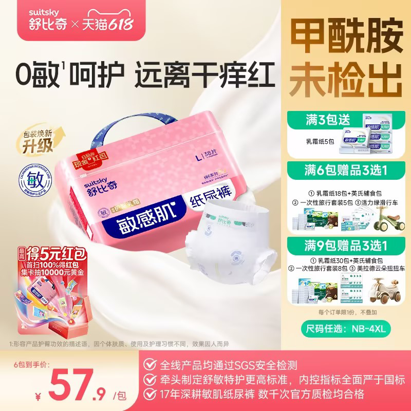 未检出甲酰胺】舒比奇维Epro夏季超薄透气婴儿纸尿裤尿不湿拉拉裤