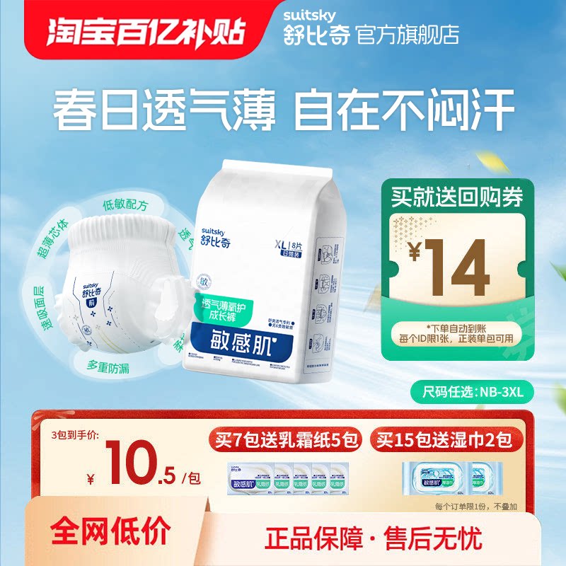 【日抛装】舒比奇透气薄拉拉裤纸尿裤试用装婴儿体验装尿不湿