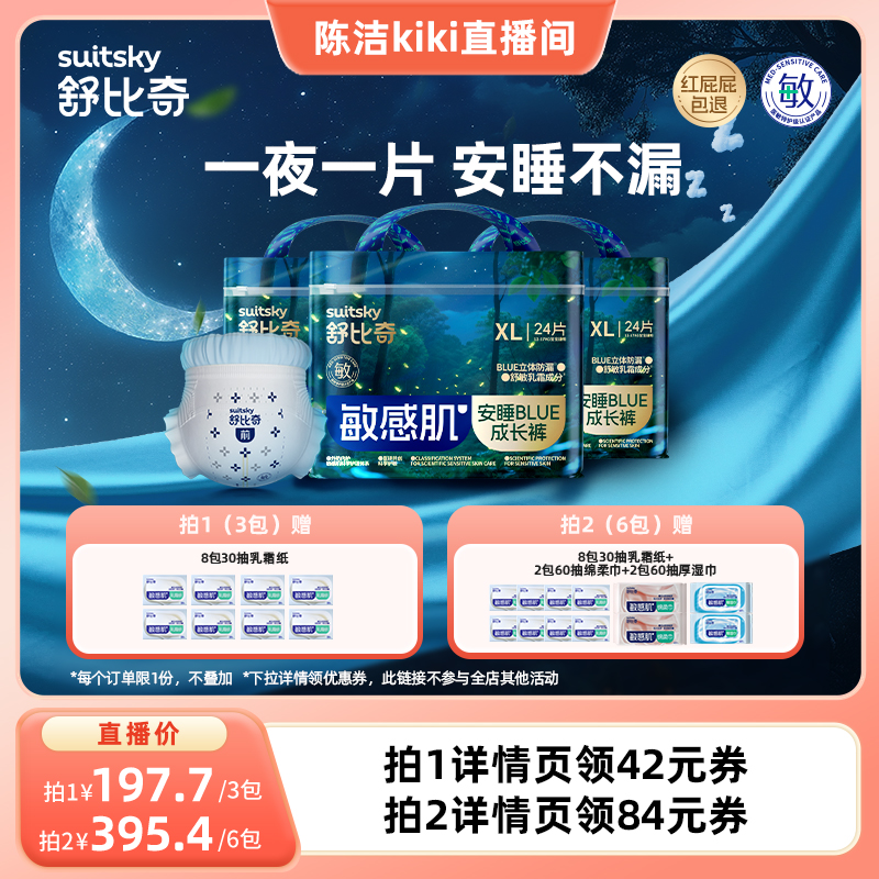 【K姐双旦】舒比奇安睡纸尿裤婴儿男女拉拉裤透气大吸量尿不湿3包