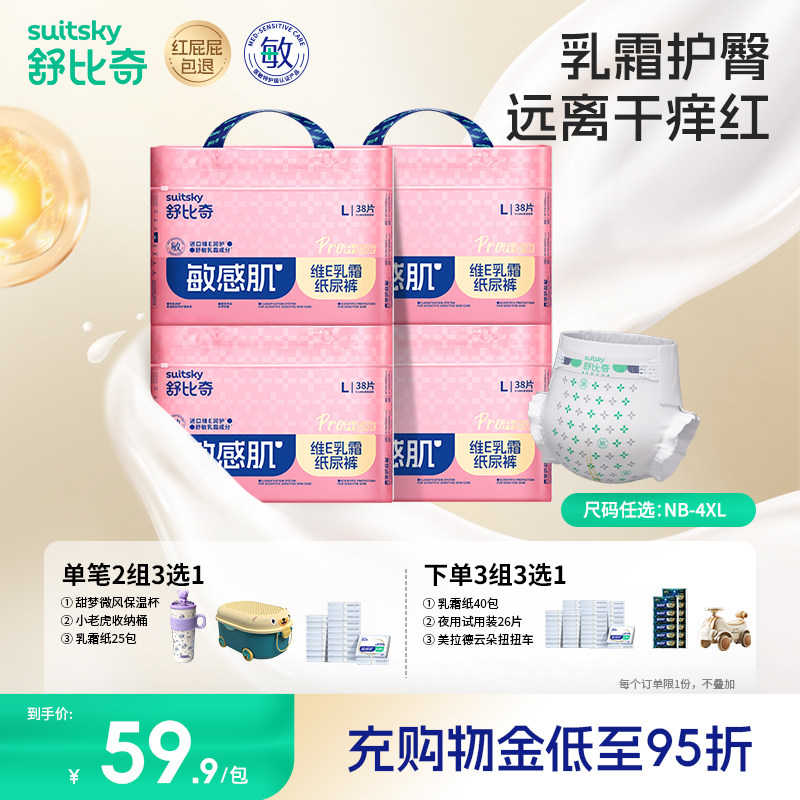 【香菇来了双旦】舒比奇维EPro乳霜纸尿裤拉拉裤NB-4XL4包