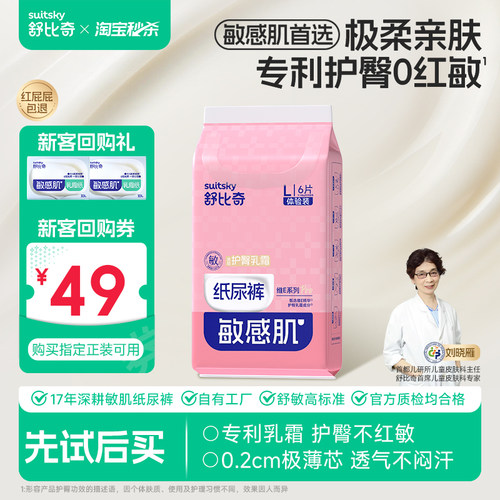 红屁屁包退|维EPro乳霜纸尿裤