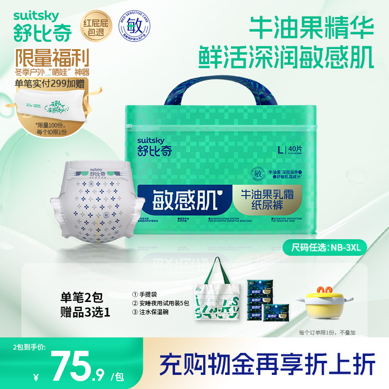 舒比奇牛油果纸尿裤尿不湿