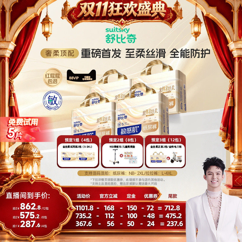 【禧物社双11】舒比奇金丝柔奢柔顶配纸尿裤拉拉裤尿不湿4包