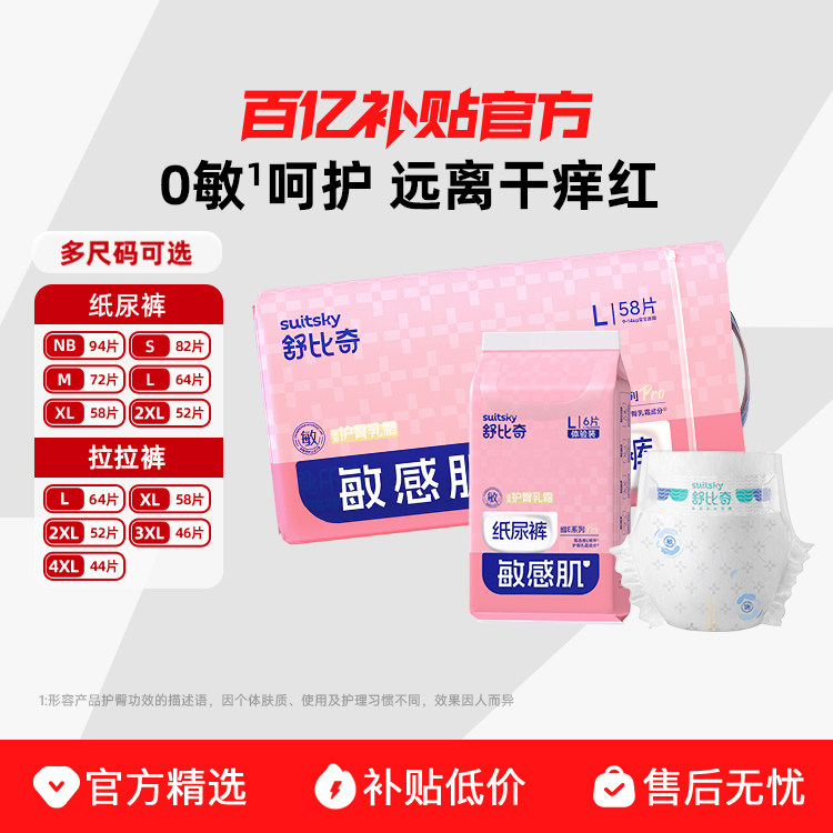 【补贴价】舒比奇维E乳霜纸尿裤透气婴儿尿不湿拉拉裤居家囤货装