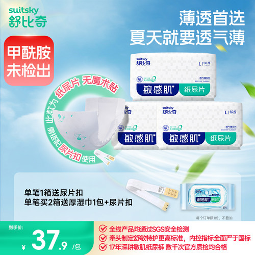 舒比奇纸尿片L150片透气薄敏感肌