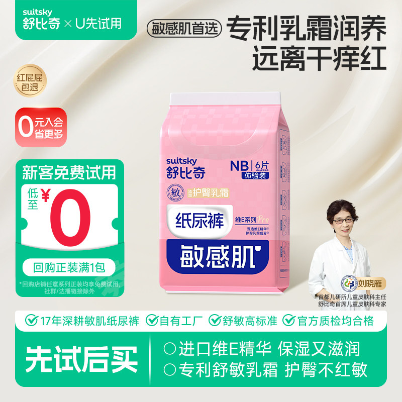 红屁屁包退|维EPro乳霜纸尿裤