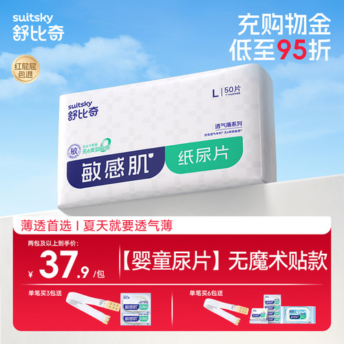 舒比奇超薄透气薄纸尿片新生婴儿