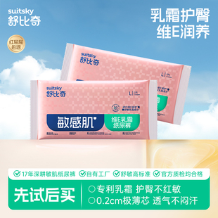 【淘专】舒比奇维E乳霜纸尿裤拉拉裤夏季透气尿不湿试用体验装4片