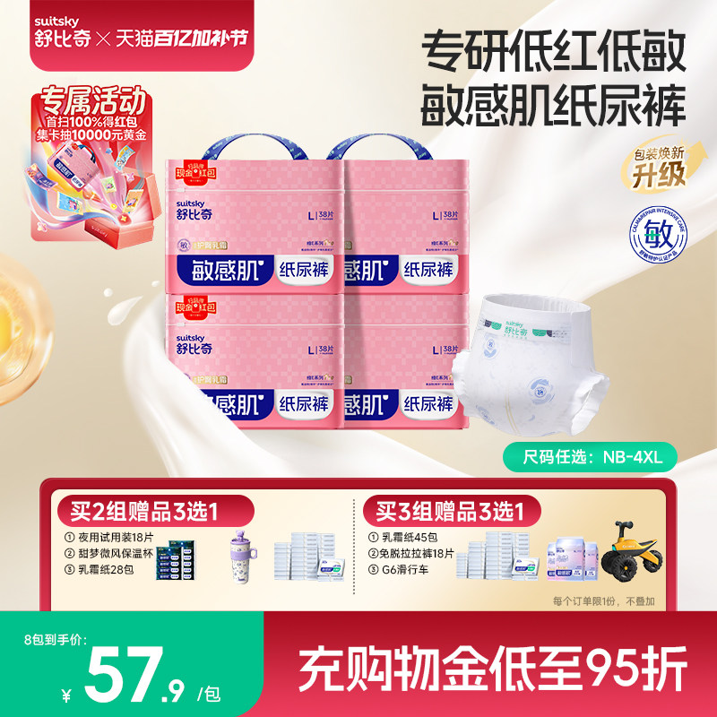 【店播专属】舒比奇维E Pro乳霜敏感肌纸尿裤透气拉拉裤4包NB-4XL