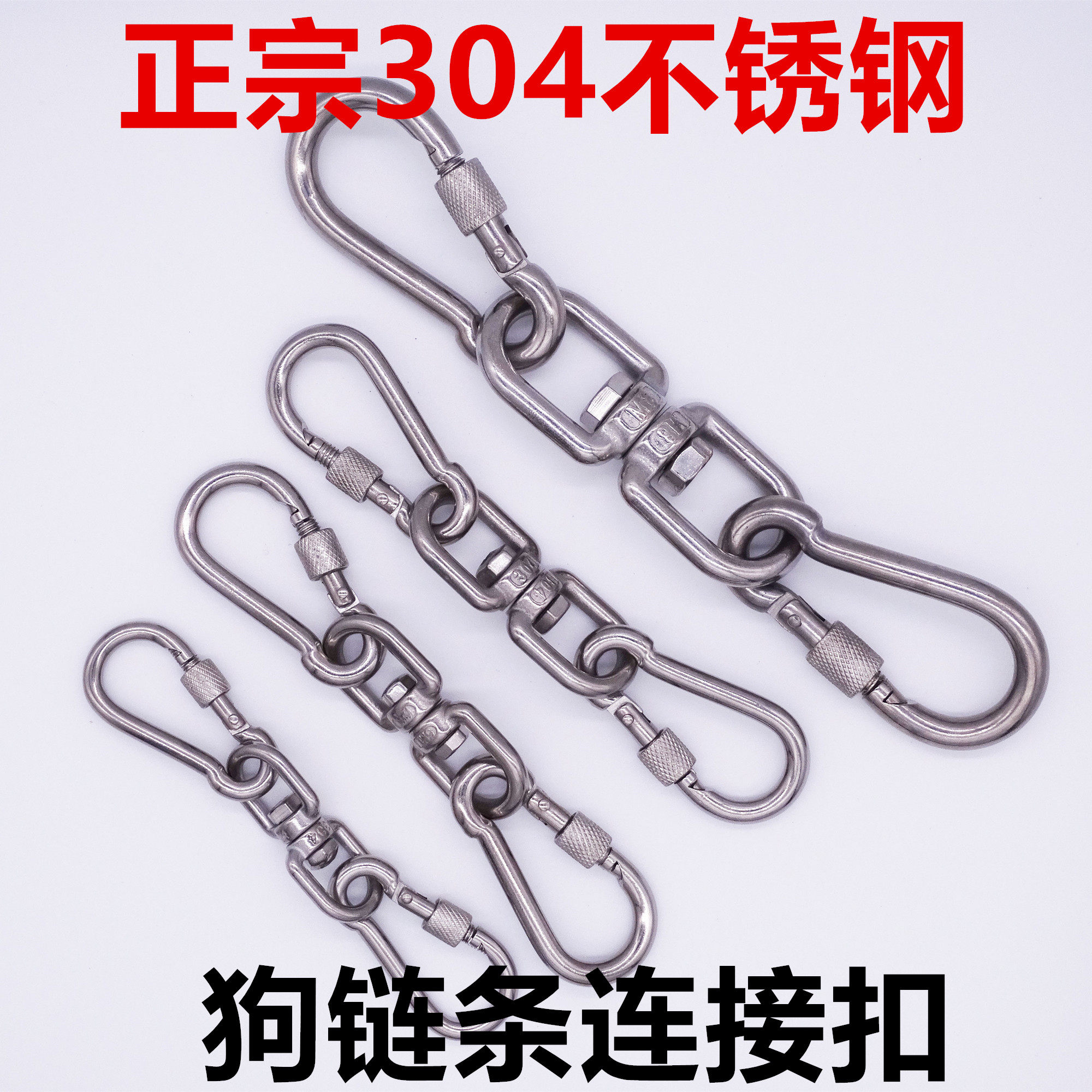 304不锈钢旋转环8字环扣狗链配件万向转环防打结链条旋转扣连接环