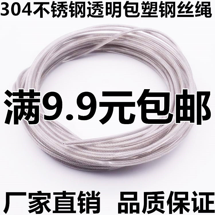 厂家直销304不锈钢包塑钢丝绳1.5MM包胶钢丝绳涂塑1.2MM包到1.5MM