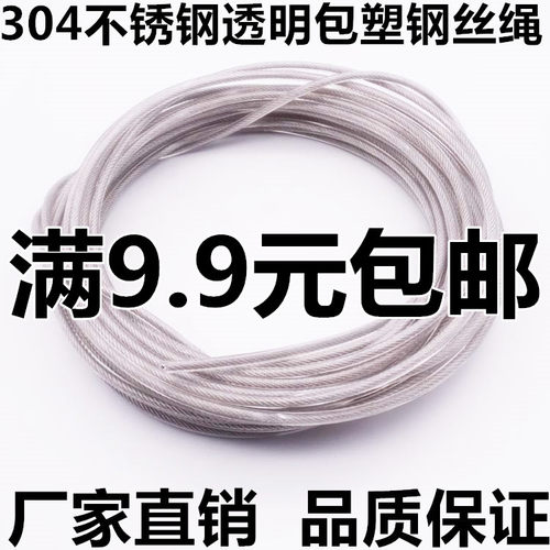 304不锈钢包塑钢丝绳1.5mm