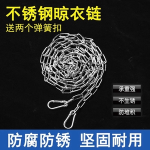304不锈钢链条晾衣绳户外晒衣绳