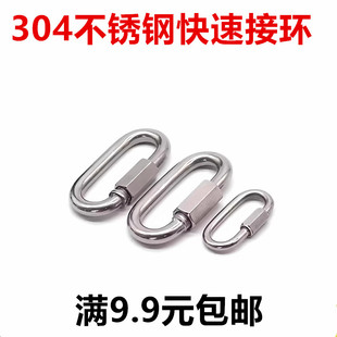 快速接环304不锈钢螺母扣登山扣链条接扣连接环梅龙锁安全连接器