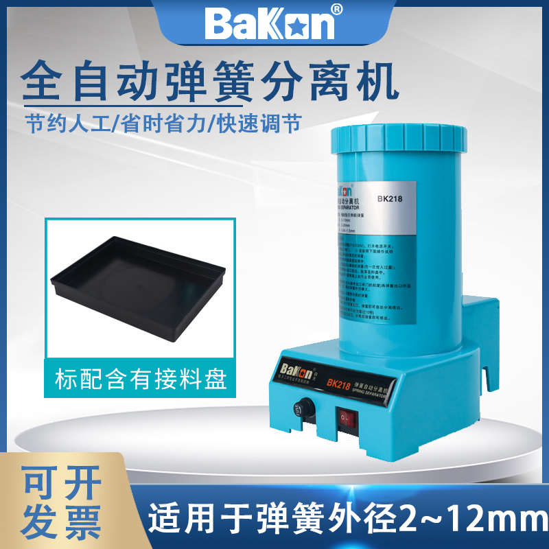 白光弹簧分离机BK218自动剥离机