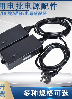 奇力速电批BSD101/102/1500LS/2500/3000/6200电源连接线碳刷配件