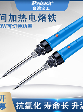 台湾宝工电烙铁1PK-SC109NB瞬间加热陶瓷电烙铁20/40W两档Proskit