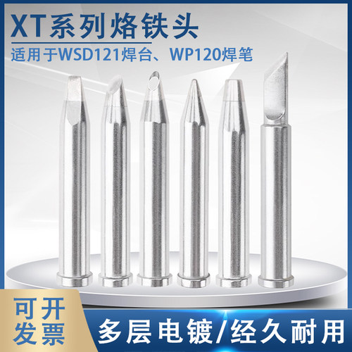 国产通用weller WSD121焊台 WSP焊笔威乐XTCC BB KN烙铁头刀口头