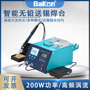 Bakon白光BK3600S自动焊锡机脚踏式 送锡焊台大功率电烙铁工业级
