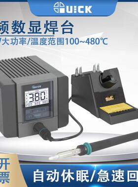 QUICK快克TS2300C焊台电烙铁高频数显焊接电焊台智能恒温拆焊台