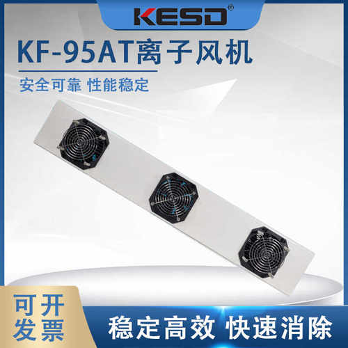 悬挂式工业高频离子风扇凯仕德