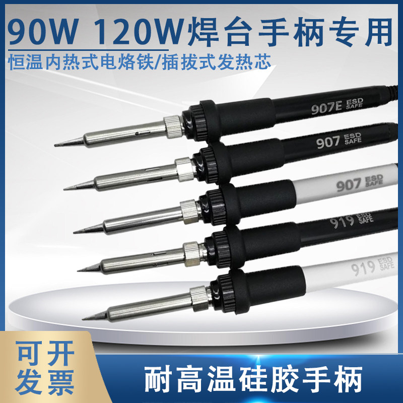 通用型919五孔速霸999H烙铁手柄