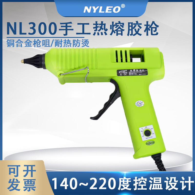 nyleo耐利澳 热熔胶枪可调温手工电胶枪100-150W大功率NL-300胶枪