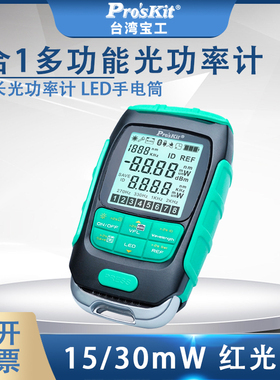 宝工光功率计红光一体机高精度四合一红光纤笔测试仪MT-7615测通