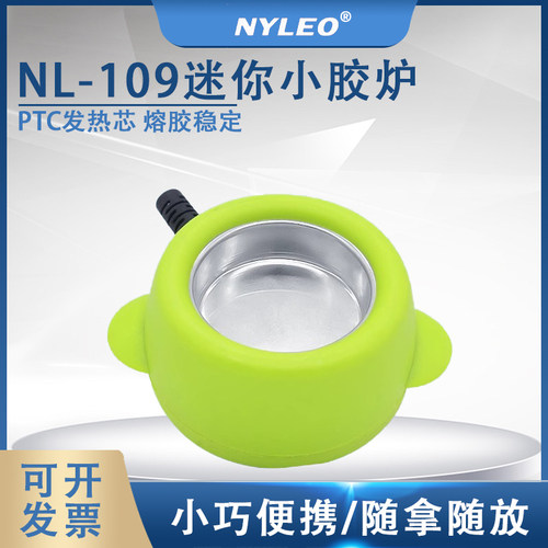nyleo耐利澳热熔胶炉30w迷你小型塑料化胶锅火漆蜡NL-109溶胶炉