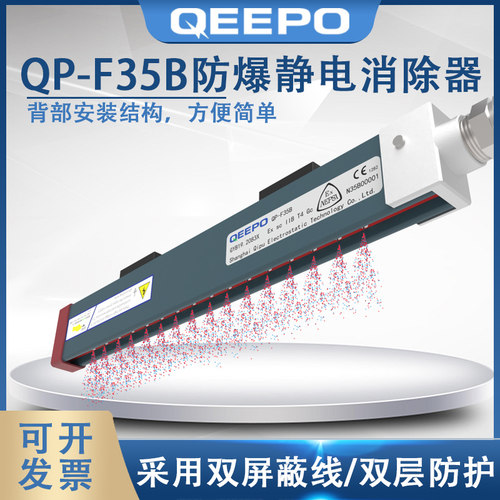 QEEPO颀普QP-F35B静电消除器