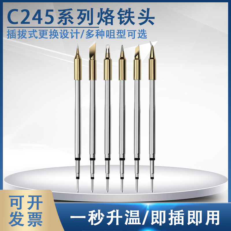 固斯特C245烙铁头210恒温发热芯刀口起子头尖通用西班牙铬铁焊台